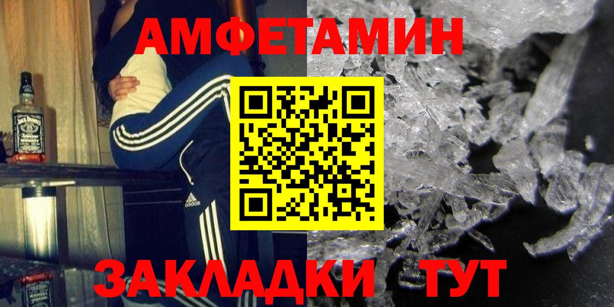 АМФЕТАМИН VHQ  Вход с VPN  Amphetamine  Советск 