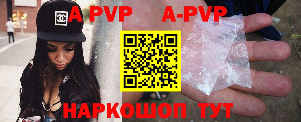 A PVP СК  А ПВП кристаллы  Вход с VPN  Советск 
