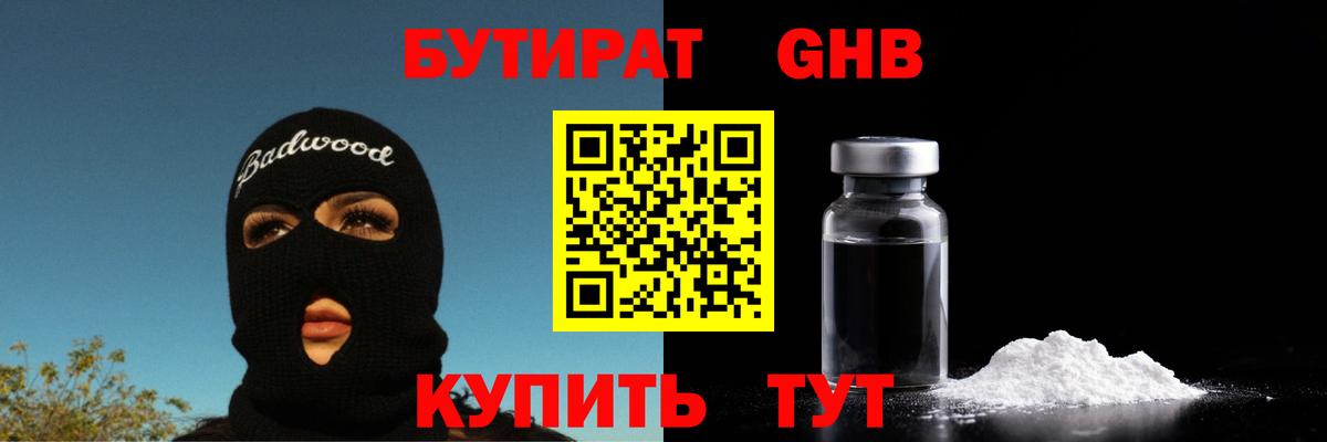 Бутират оксана  Вход с VPN  Советск 