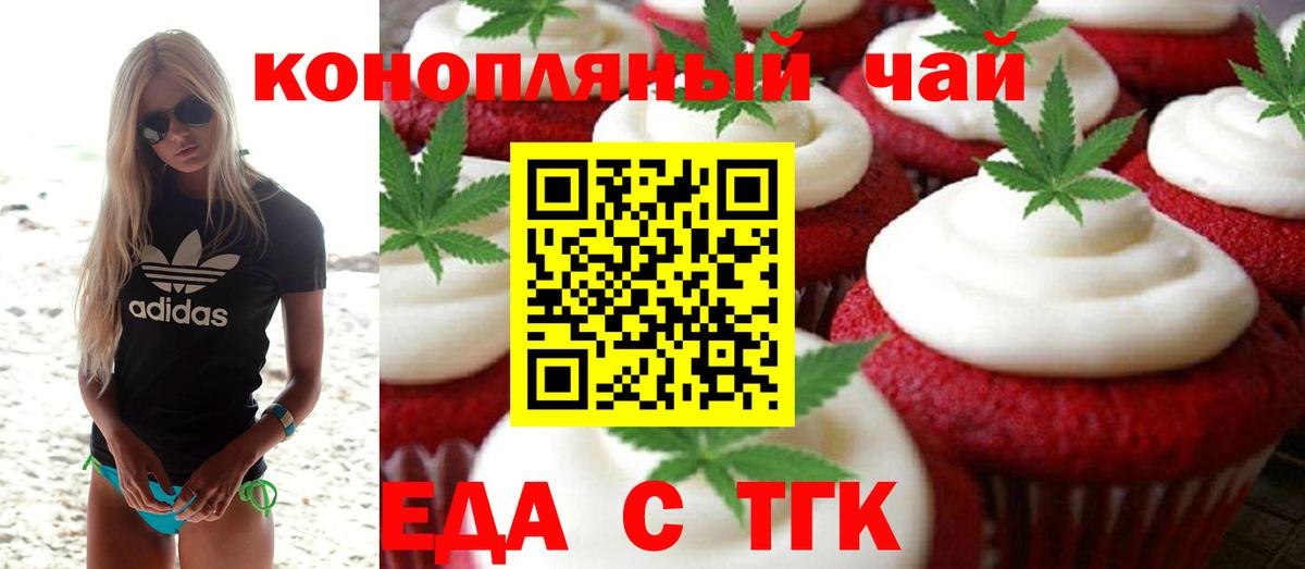 Cannafood марихуана Советск