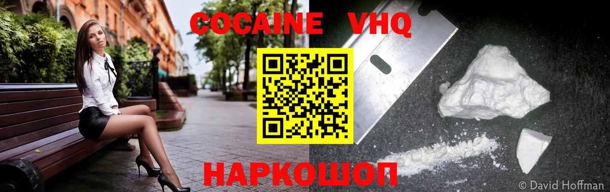 КОКАИН 98% Советск