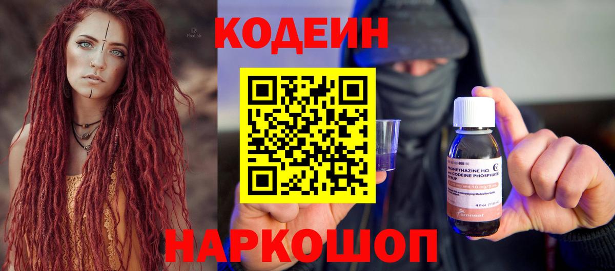 Codein Purple Drank Советск