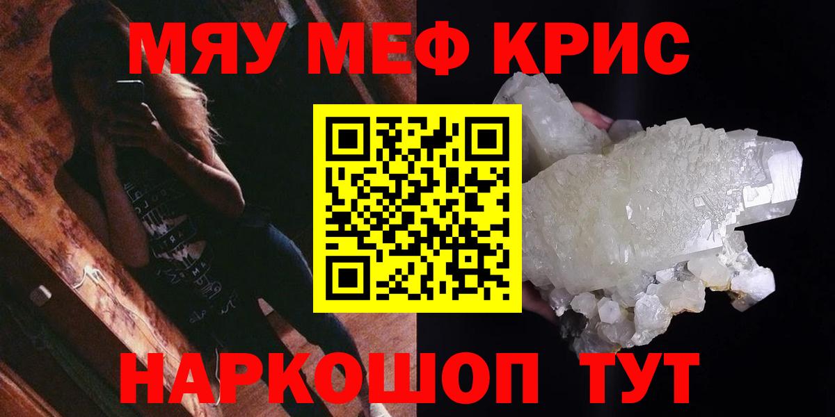 Меф мяу мяу Советск