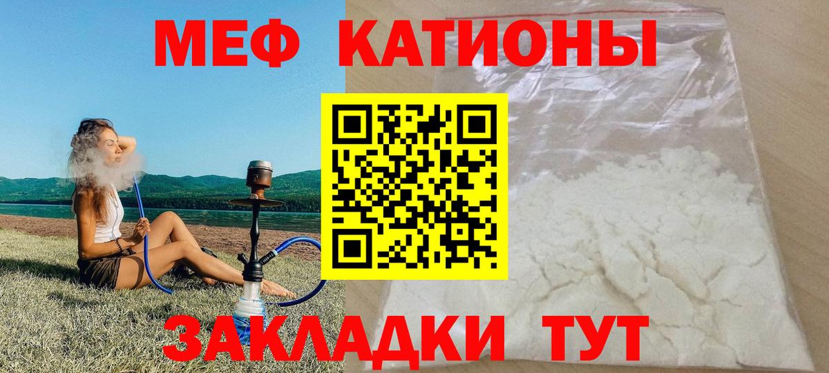 Мефедрон  Вход с VPN  МЯУ-МЯУ VHQ  МЯУ-МЯУ  Советск  Мефедрон мука 