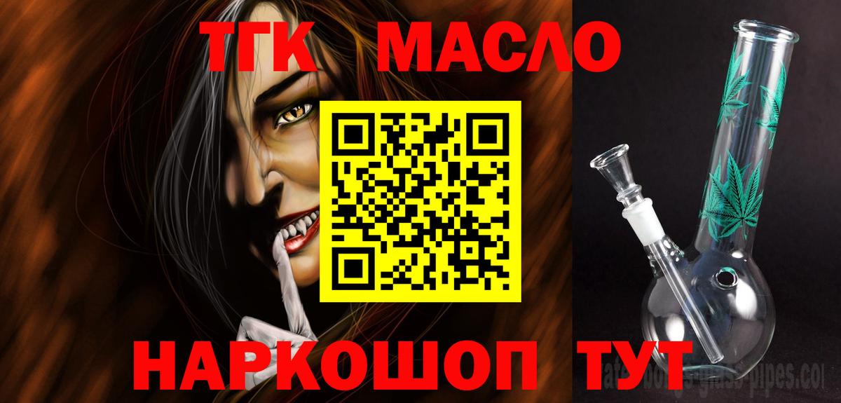 Советск  ТГК гашишное масло  Дистиллят ТГК вейп с тгк  Вход с VPN 